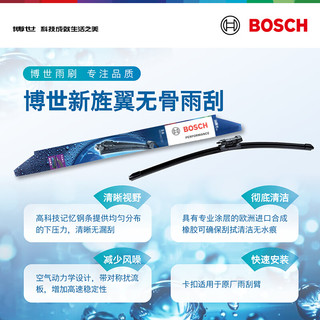  BOSCH/博世 雨刮器  对装