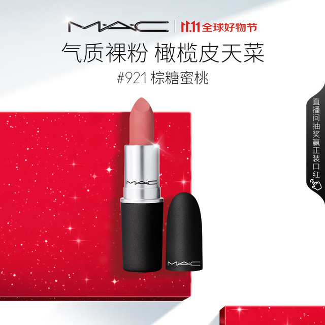 M·A·C 魅可 丝缎柔雾唇膏 #921 SULTRY MOVE棕糖蜜桃 3g