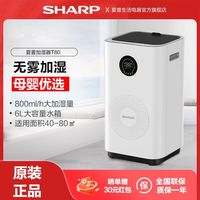 百亿补贴：夏普 无雾加湿器卧室婴儿家用办公室大容量空气加湿快速加湿伴侣