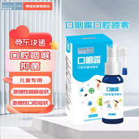 博瑞思康 口咽露儿童口腔抑菌喷雾剂 15ml 口腔喷雾 口腔咽部抑菌 单瓶装效期26年1月9日