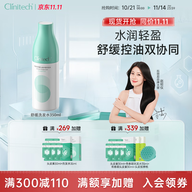 Clinitech 科丽尼 舒缓头皮洗发水洗头水控油去屑洗发露去油350ml