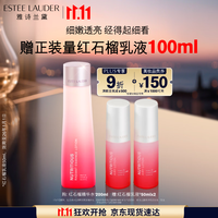 ESTEE LAUDER 雅诗兰黛 鲜活亮采红石榴精华水200ml护肤品套装化妆品礼盒