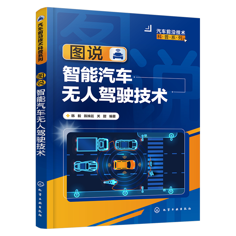 图说智能汽车无人驾驶技术