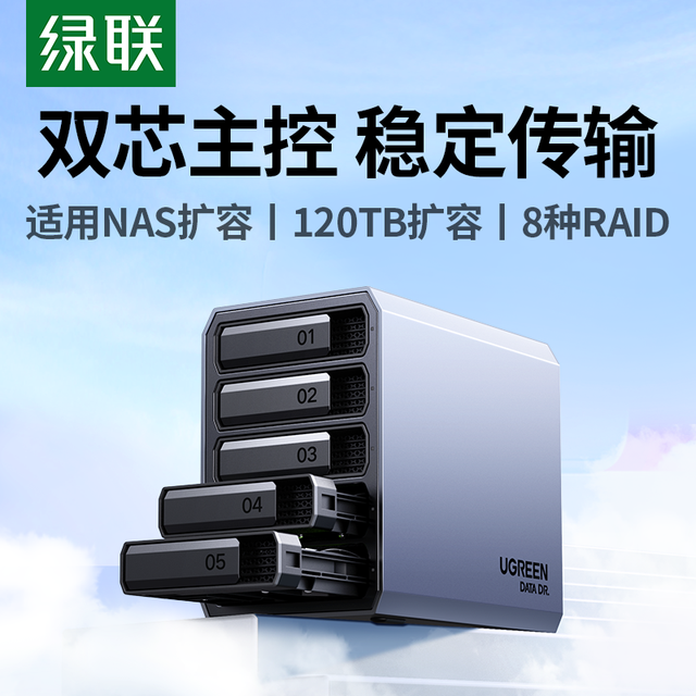 绿联 硬盘阵列盒磁盘柜适用NAS扩展存储扩容 双盘铝壳高端版 两盘位4种RAID