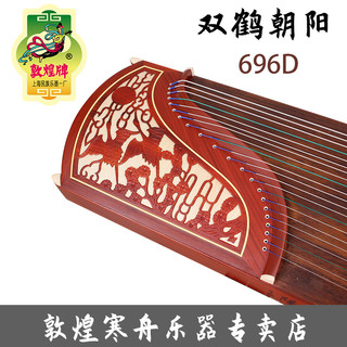 敦煌牌古筝696D/696M/689E双鹤朝阳初学专业考级表演上海乐器一厂