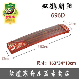 敦煌牌古筝696D/696M/689E双鹤朝阳初学专业考级表演上海乐器一厂