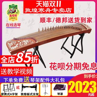 敦煌牌古筝696D/696M/689E双鹤朝阳初学专业考级表演上海乐器一厂