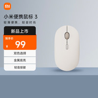 小米 Xiaomi 便携鼠标3 暖沙金 4档DPI调节金属质感双模轻音按键便携mac笔记本电脑台式机无线鼠标 便携3 暖沙金