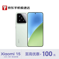 小米 Xiaomi 15 5G手机 16GB+512GB 浅草绿 骁龙8至尊版