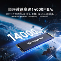 宏碁掠夺者 SSD固态硬盘M.2接口NVMe PCIe5.0 GM9000 2TB 4TB