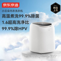 京东京造 小云朵内衣洗衣机迷你洗衣机洗脱烘一体0.5kg内裤洗衣机波轮高温煮洗