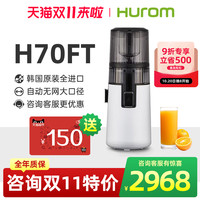 惠人 原汁机全自动鲜榨果汁机榨汁机渣汁分离H70