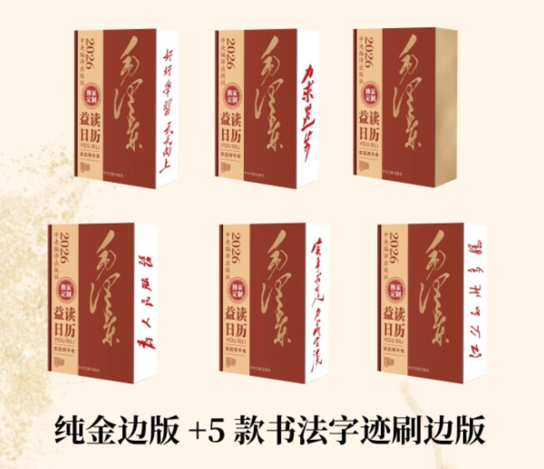 《为人民服务日历2026年》(32开)