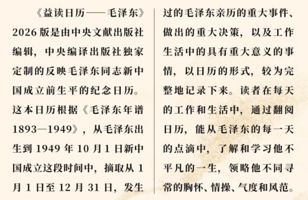 《为人民服务日历2026年》(32开)