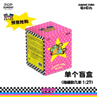 popsunday马上系列Winny马上赢盲盒毛绒挂件创意包挂女