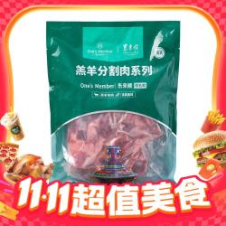 东来顺 X1号会员店 草原羔羊原切羊蝎子1.5kg
