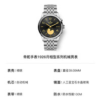 帝舵（TUDOR）瑞士 1926系列日历自动机械男性腕表【11.11提前购】 39mm黑盘月相M91560-0003
