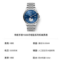帝舵（TUDOR）瑞士 1926系列日历自动机械男性腕表【11.11提前购】 39mm蓝盘月相M91560-0002