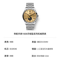 帝舵（TUDOR）瑞士 1926系列日历自动机械男性腕表【11.11提前购】 39mm金盘月相M91560-0001