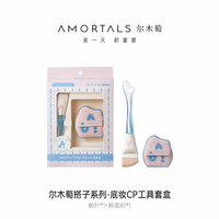 88VIP：尔木萄 棉花糖粉扑粉底刷化妆刷底妆cp套装不快速上妆