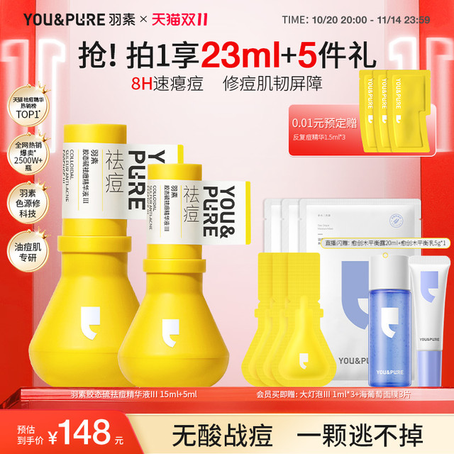 羽素 YOU&PURE 大灯泡祛痘精华液Ⅱ快速瘪痘褪红去闭口粉刺舒缓控油改善痘肌