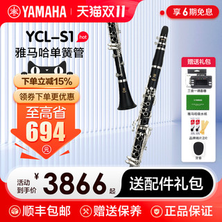 雅马哈单簧管YCL-S1成年儿童初学者入门专业乐队演奏黑管YCL200DR