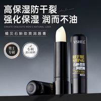 百亿补贴：植贝 VSHELL 石斛劲爽男士润唇膏保湿滋润补水防干燥去死皮唇膏薄荷味淡化唇纹