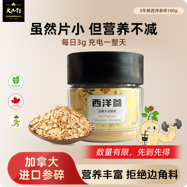 大山行 加拿大西洋参小片100克罐装 花旗参碎三伏天养生喝