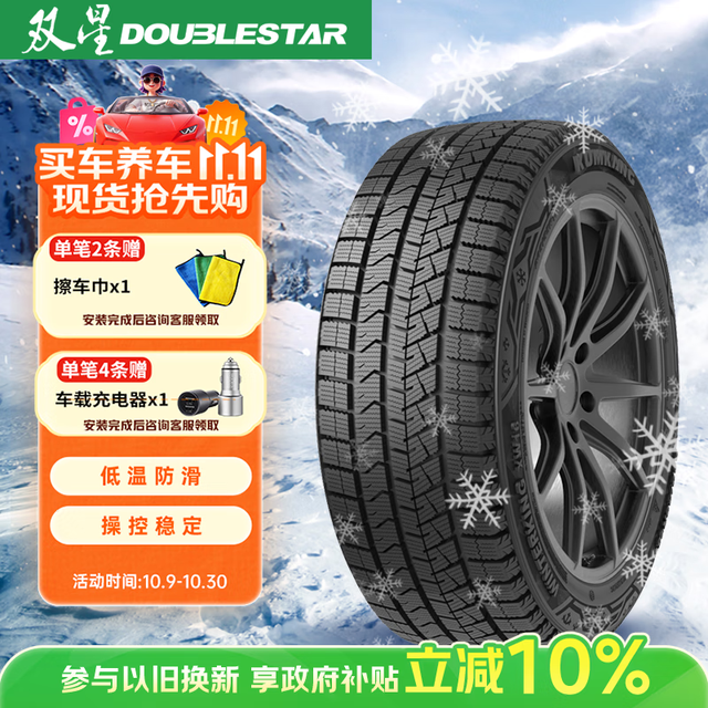 双星 雪地胎/冬季胎 205/55R16 91T DW16+ 适配标致308/速腾/马自达