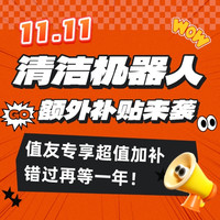 【评论有奖】｜双11清洁自由购！解决家务痛点，告别弯腰时代，发真实评论得N多碎银福利！