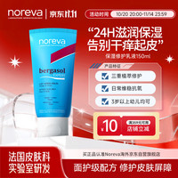 Noreva 欧诺颜保湿修护乳液150ml 滋润修护肌肤屏障改善泛红
