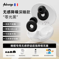 艾比 Auberge 睡眠耳塞 AUB-CJSRS