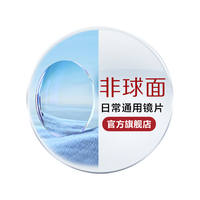 MingYue 明月 菲诺系列 1.56折射率 非球面镜片 2片装