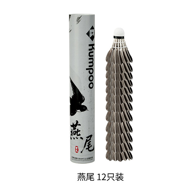 88VIP：薰风 燕尾 入门羽毛球 12只装 天然鹅刀翎