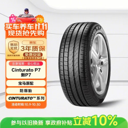 倍耐力 Cinturato P7 R-F 轿车轮胎 静音舒适型 245/45R18 96Y