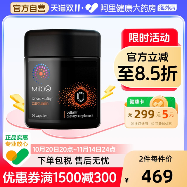 Mitoq 姜黄素胶囊 60粒