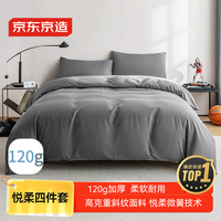 移动端、京东百亿补贴:京东京造 悦柔四件套 1.8m
