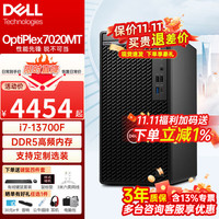 戴尔 7020MT 商务办公台式电脑主机  游戏整机全套 升级款 i7-13700F 24线程 16G内存1TB固态GT730-4G独显