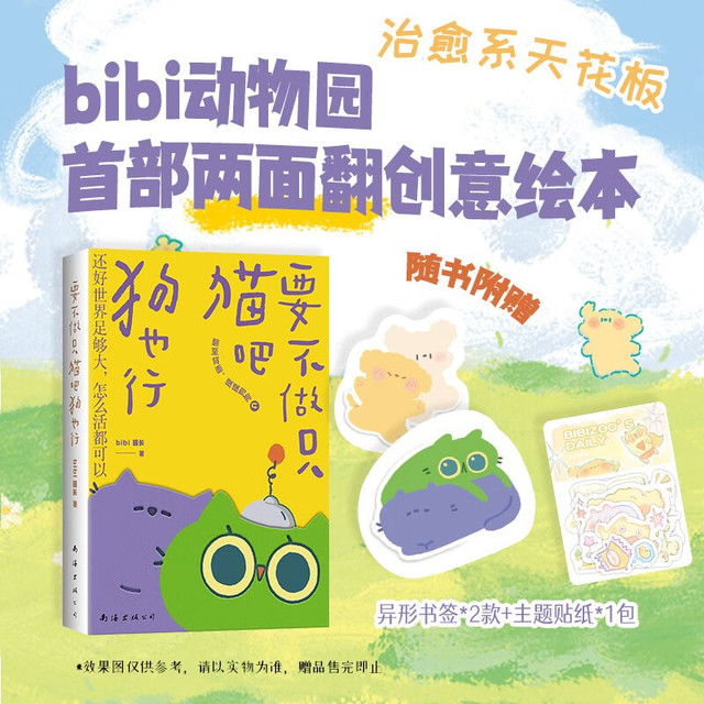 新品发售：《要不做只猫吧狗也行》
