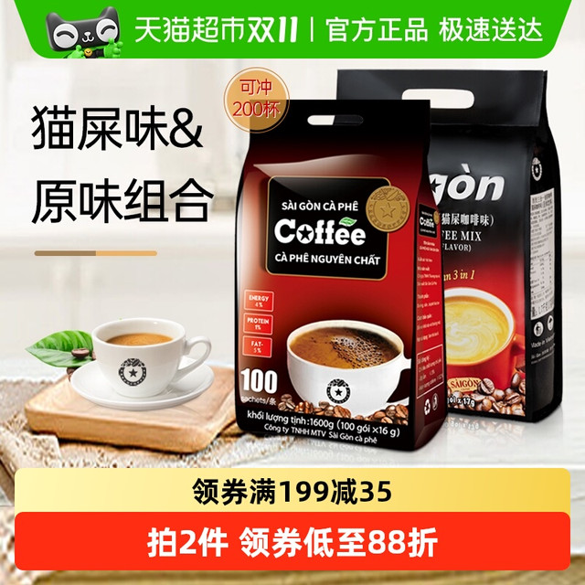 SAGOCAFE 西贡咖啡 速溶咖啡 猫屎100条+原味100条