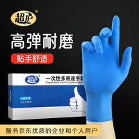 超护 食品接触型丁腈手套 厨房加厚手套 9寸蓝色 小码S 100只/盒