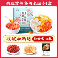 鹊和堂 桃胶雪燕皂角米组合 150g 包装