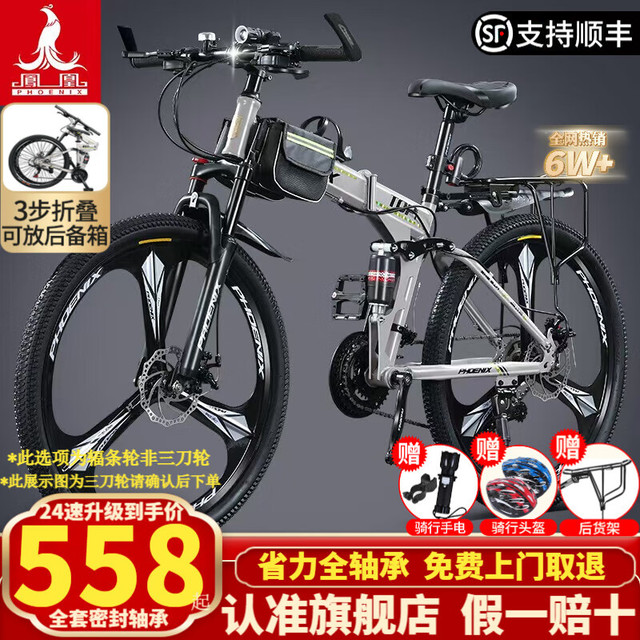 凤凰 自行车可折叠山地车 朝阳胎条轮消灰 26寸24速