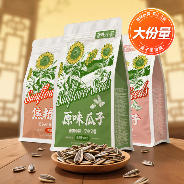 毛嗑 原味瓜子 400g毛嗑奇味小葵花籽小颗粒坚果炒货 休闲零食小吃