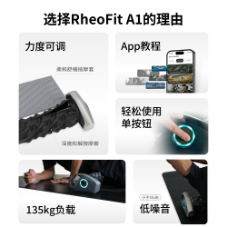 云望创新 RheoFit A1电动滚轴智能滚动按摩仪全身肌肉放松 黑色