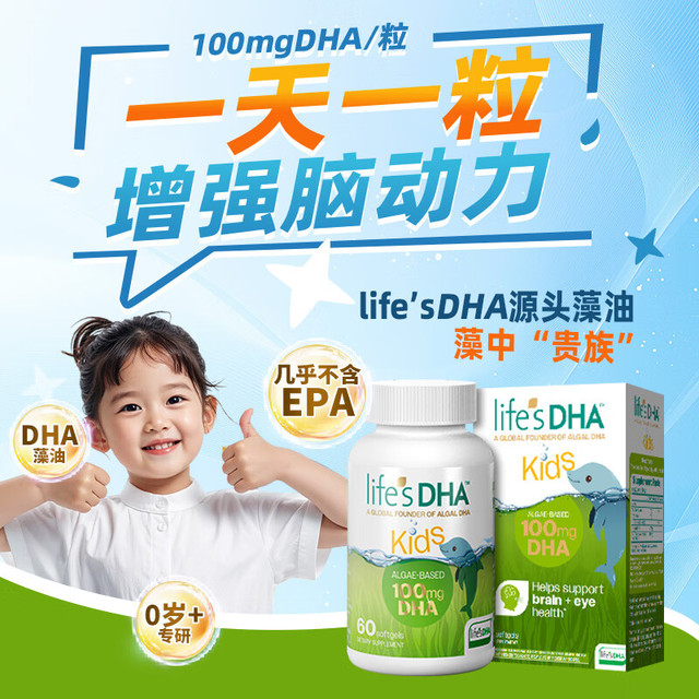 life's DHA 帝斯曼 婴幼儿儿童学生青少年孕妇可食用藻油DHA 60粒 美国进口
