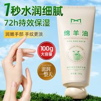 麦芙迪 MANFRIEND 绵羊油凡士林护手霜保湿滋润防干燥干裂焕白补水去手纹护手霜秋冬