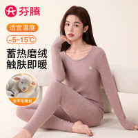  FENTENG/芬腾 蓄热保暖 女士保暖内衣  豆沙紫 L