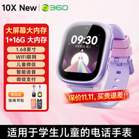 360 儿童电话手表10X New精准定位4G全网通防水  紫
