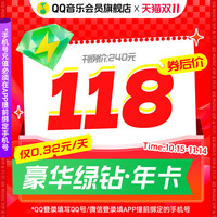 腾讯 qq音乐会员豪华绿钻vip年卡腾讯qq音乐年卡会员自动充值直充